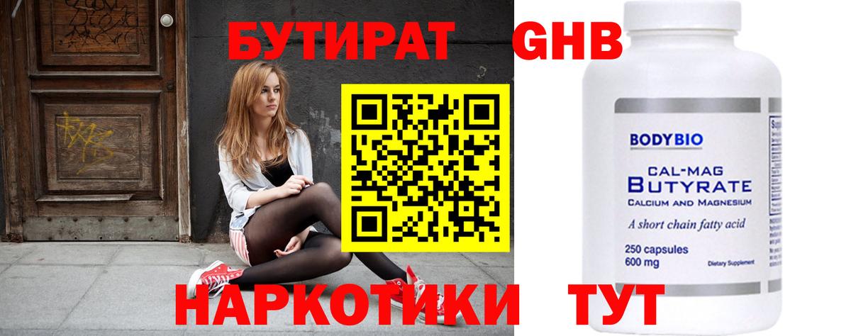 Бутират оксана Самара