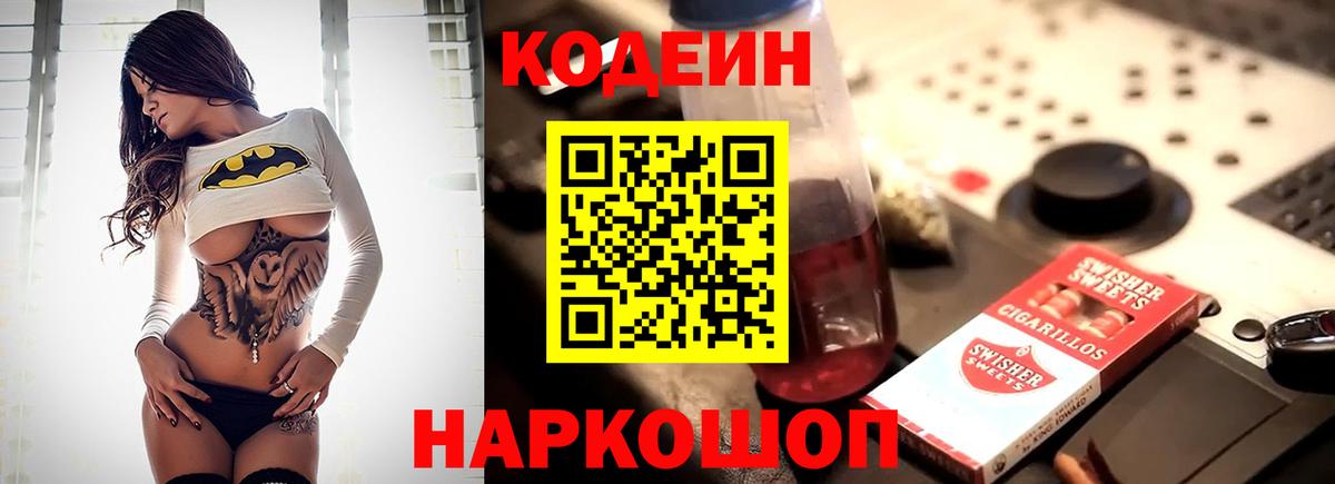 Кодеиновый сироп Lean Purple Drank Самара