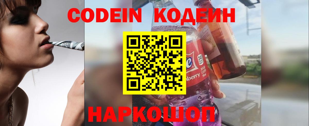 Кодеиновый сироп Lean Purple Drank  Вход с VPN  Самара 