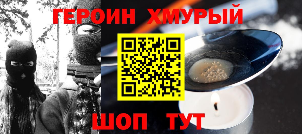 Героин  Героин Heroin  Вход с VPN  Самара 