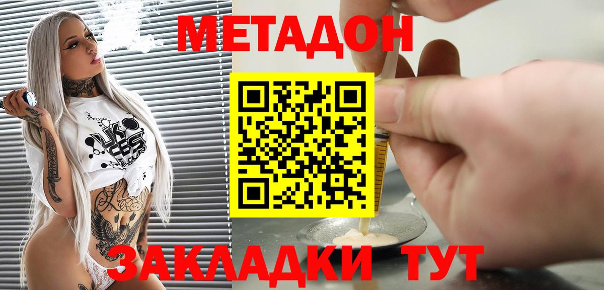 Метадон белоснежный  МЕТАДОН VHQ  Вход с VPN  Самара 